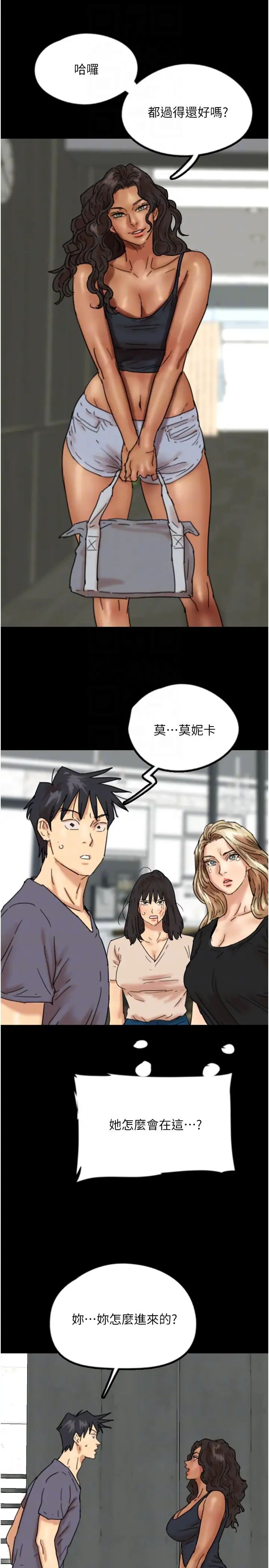 《養父的女兒們》漫画 第29話-莫妮卡的脅迫