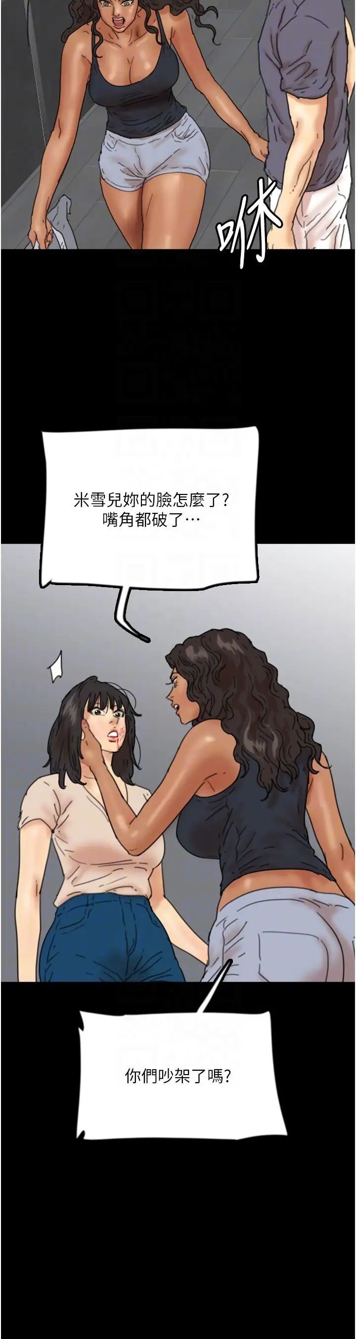 《養父的女兒們》漫画 第29話-莫妮卡的脅迫