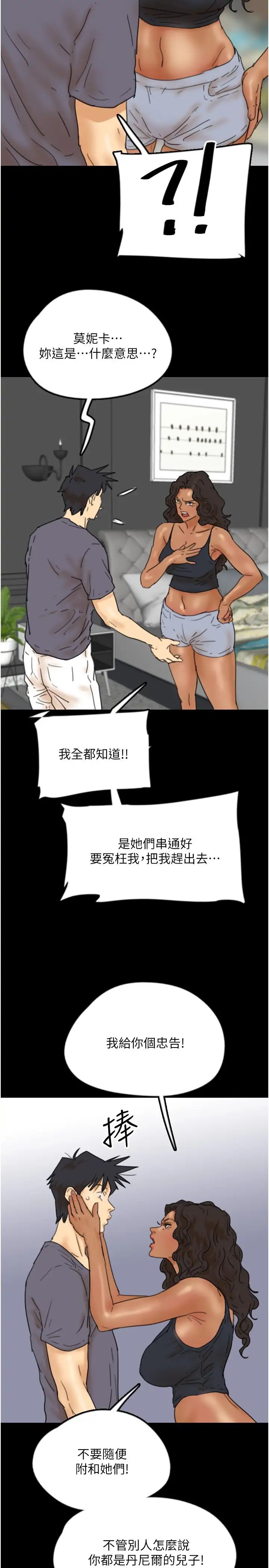 《養父的女兒們》漫画 第29話-莫妮卡的脅迫