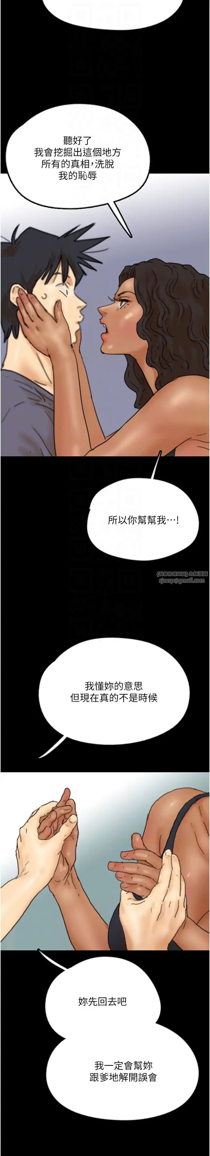 《養父的女兒們》漫画 第29話-莫妮卡的脅迫