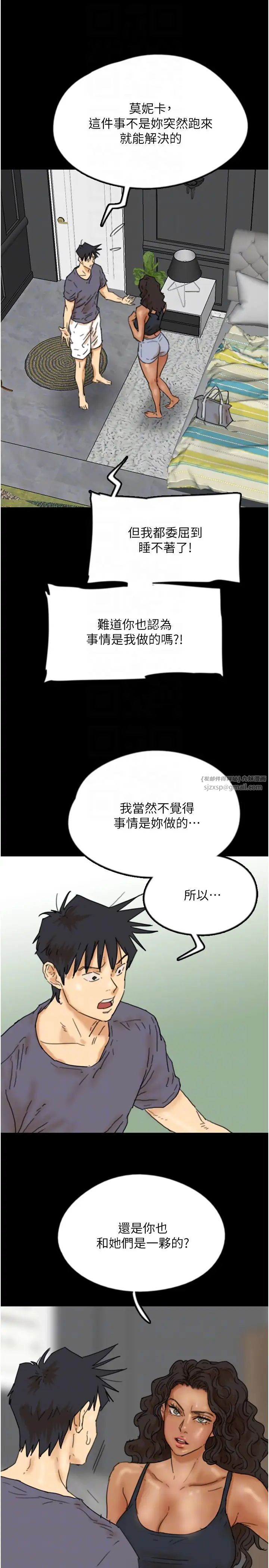 《養父的女兒們》漫画 第29話-莫妮卡的脅迫