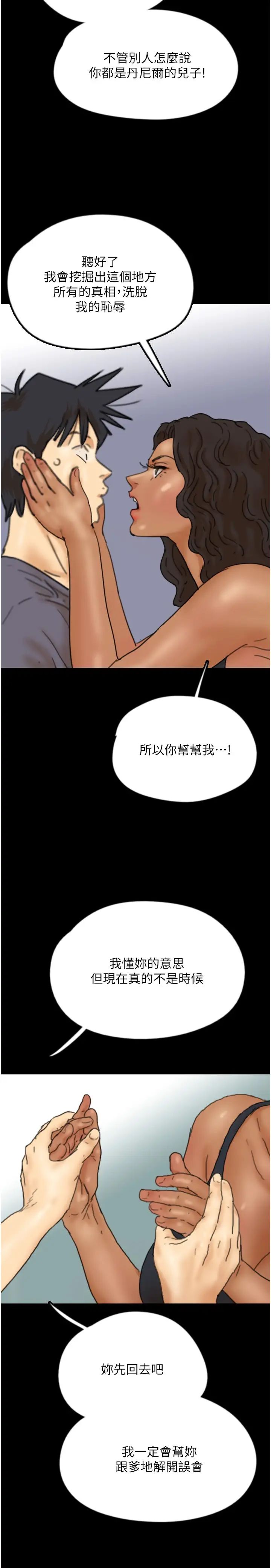 《養父的女兒們》漫画 第30話-我們不能這樣…