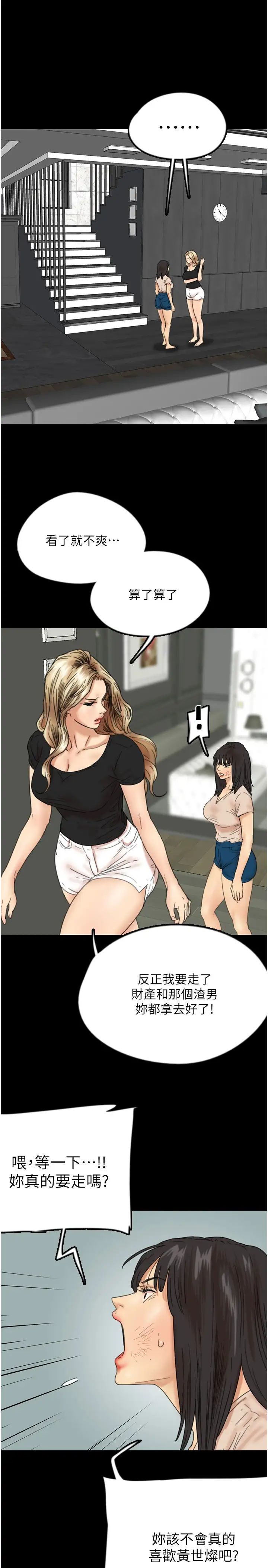 《養父的女兒們》漫画 第30話-我們不能這樣…