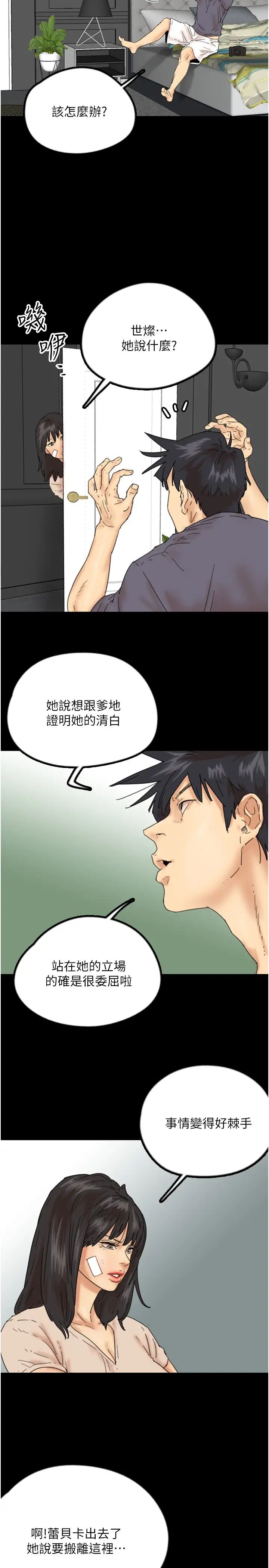 《養父的女兒們》漫画 第30話-我們不能這樣…