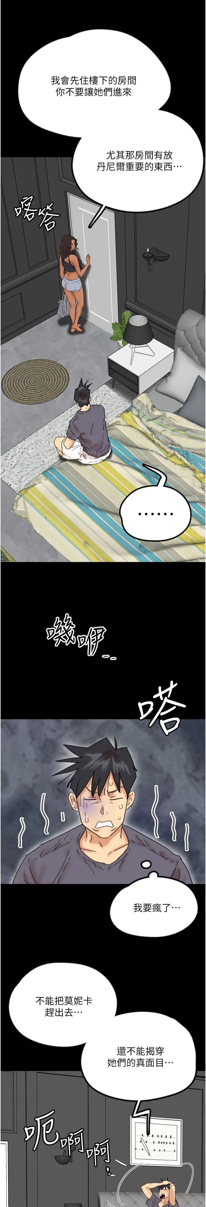 《養父的女兒們》漫画 第30話-我們不能這樣…