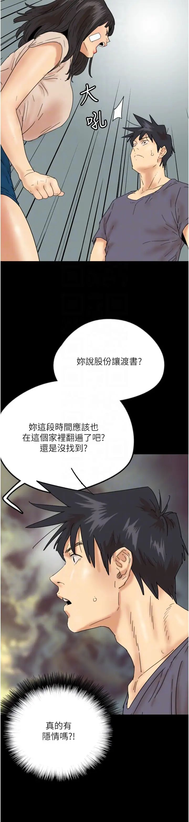 《養父的女兒們》漫画 第30話-我們不能這樣…