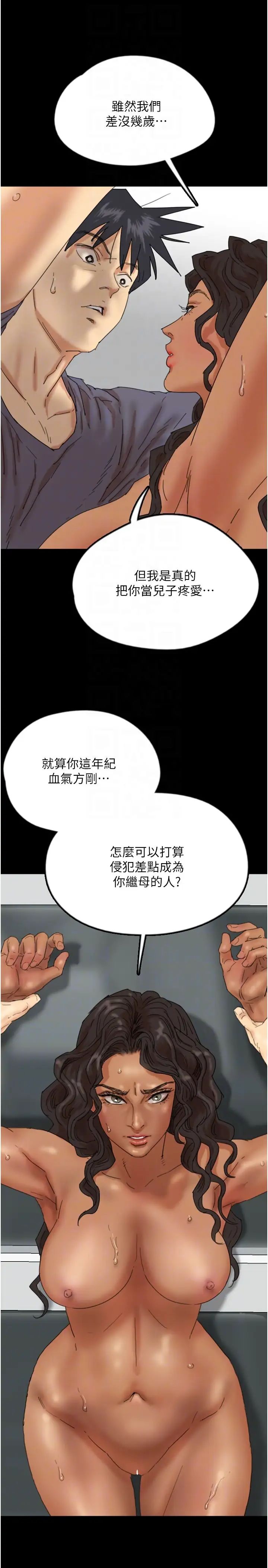 《養父的女兒們》漫画 第31話-現在回頭還來得及