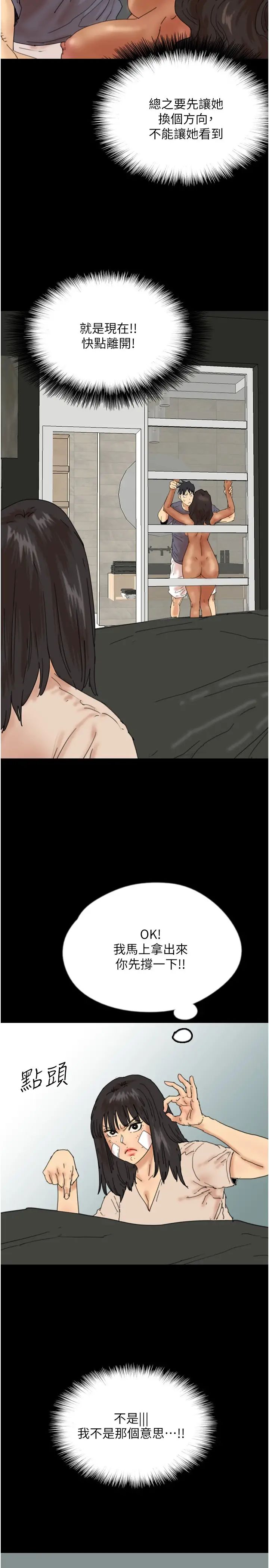 《養父的女兒們》漫画 第31話-現在回頭還來得及