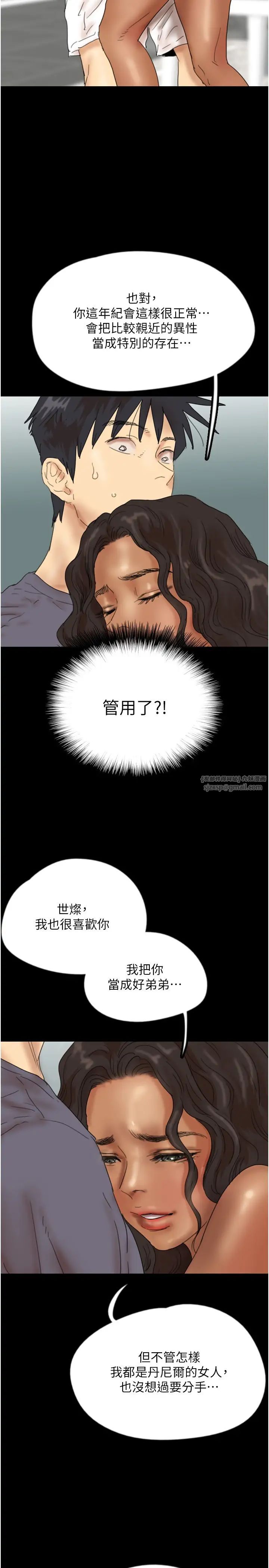 《養父的女兒們》漫画 第31話-現在回頭還來得及
