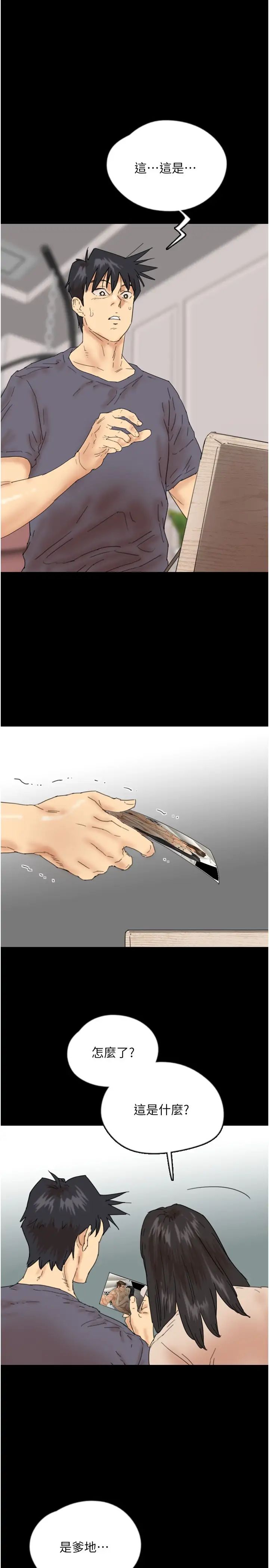 《養父的女兒們》漫画 第31話-現在回頭還來得及