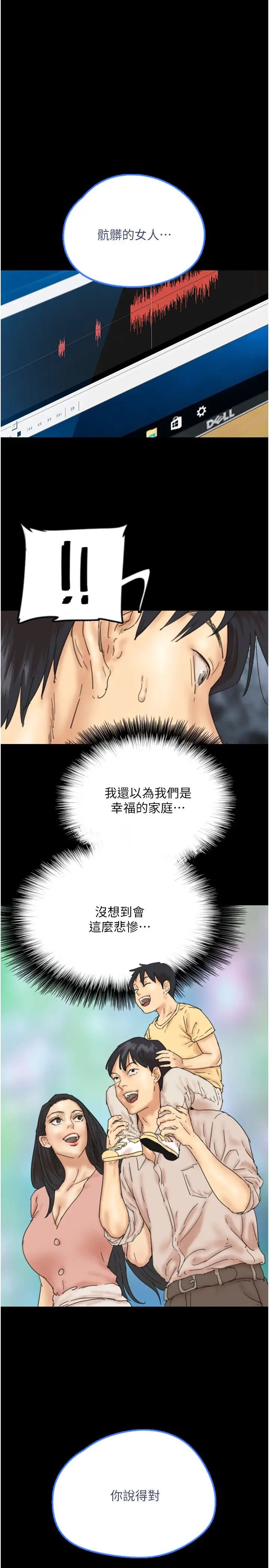 《養父的女兒們》漫画 第32話-我要把失去的東西都奪回來