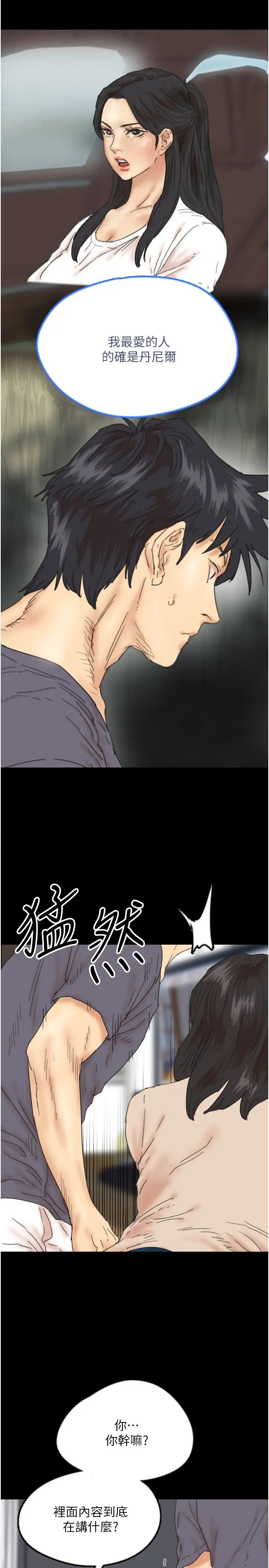 《養父的女兒們》漫画 第32話-我要把失去的東西都奪回來