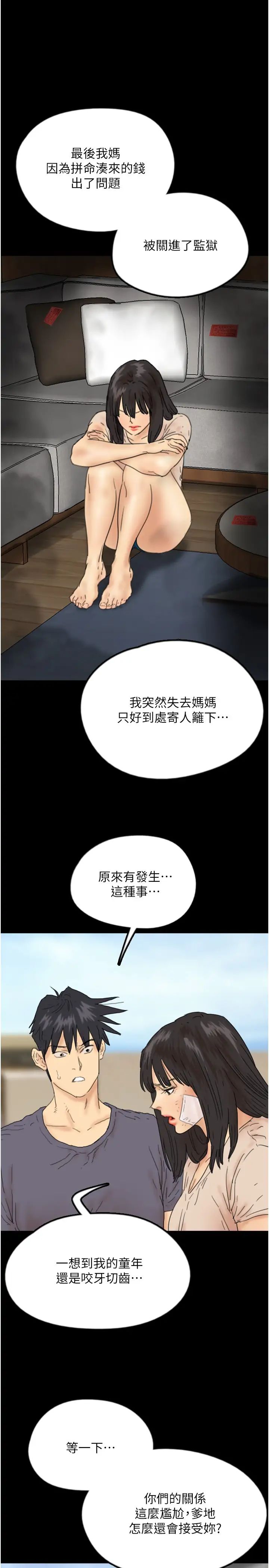 《養父的女兒們》漫画 第32話-我要把失去的東西都奪回來