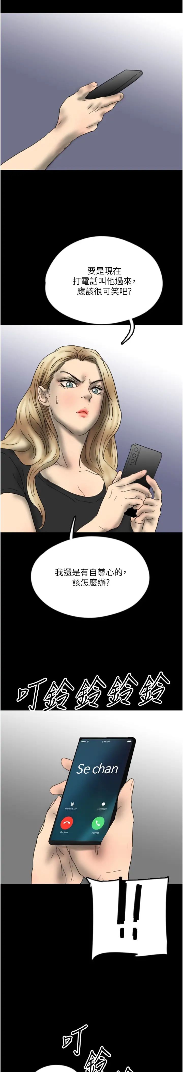《養父的女兒們》漫画 第33話-這些錢全部都給妳
