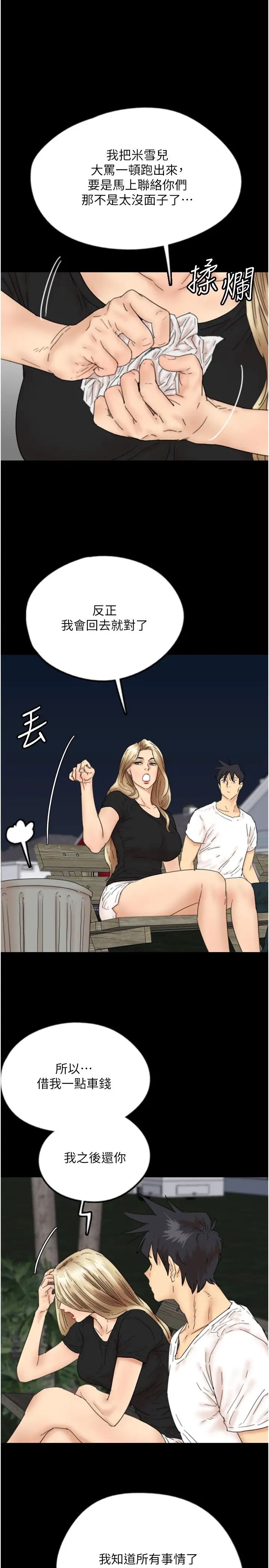 《養父的女兒們》漫画 第33話-這些錢全部都給妳