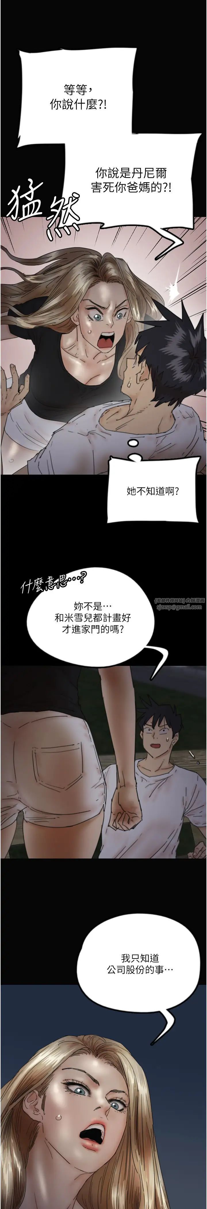 《養父的女兒們》漫画 第33話-這些錢全部都給妳