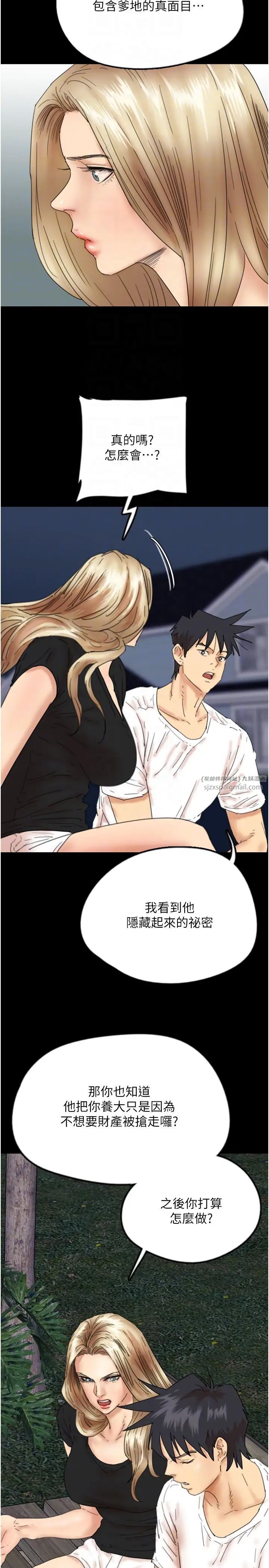 《養父的女兒們》漫画 第33話-這些錢全部都給妳