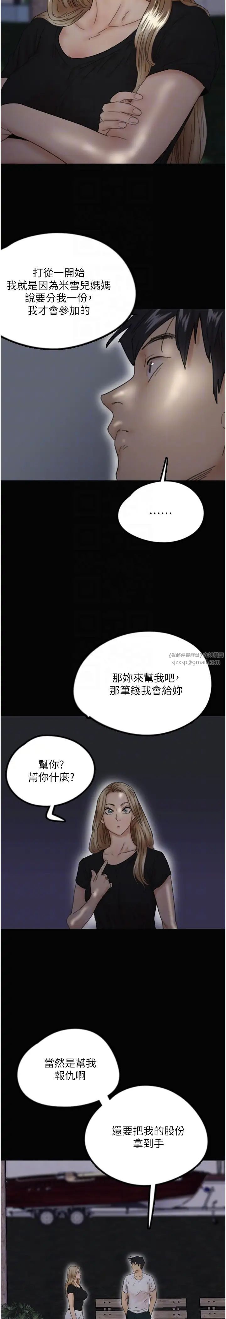 《養父的女兒們》漫画 第33話-這些錢全部都給妳