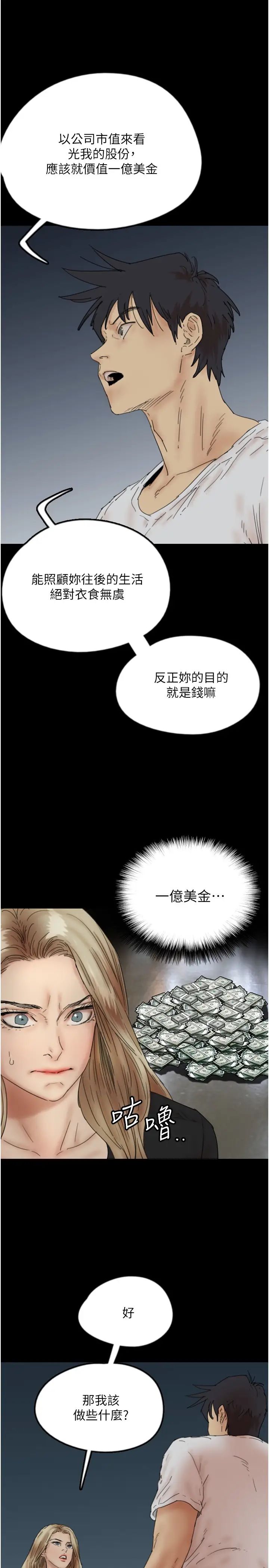 《養父的女兒們》漫画 第33話-這些錢全部都給妳