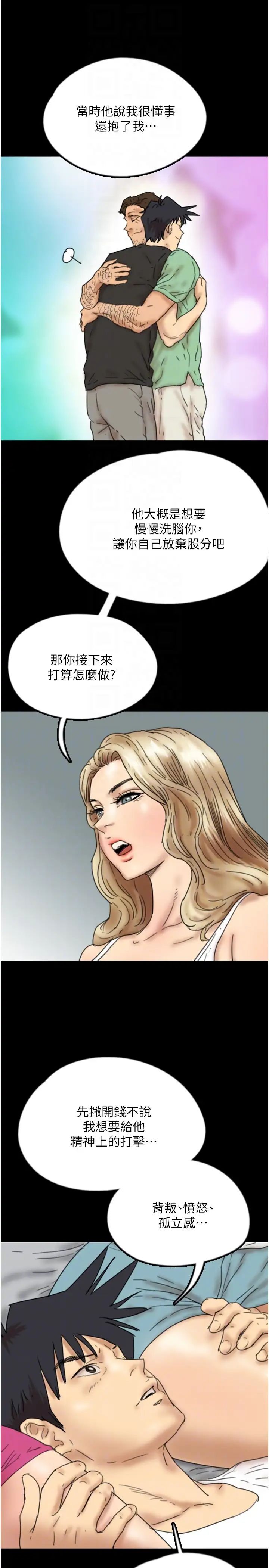 《養父的女兒們》漫画 第34話-我們是同一陣線的瞭