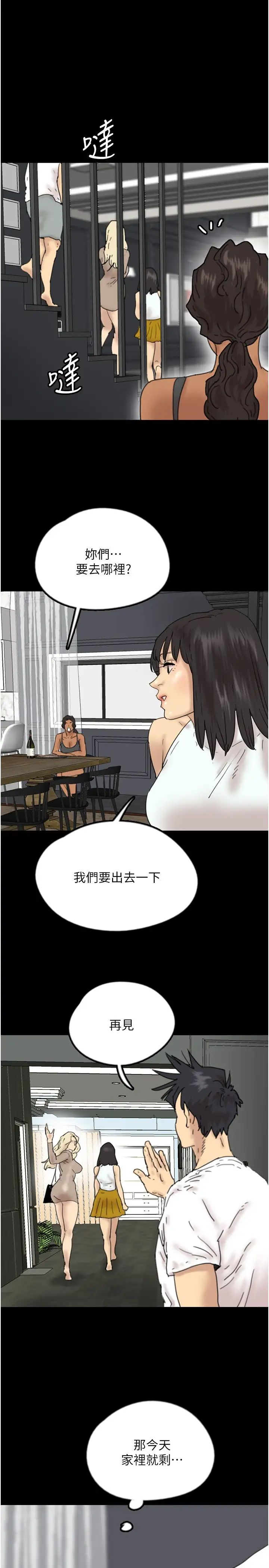 《養父的女兒們》漫画 第34話-我們是同一陣線的瞭