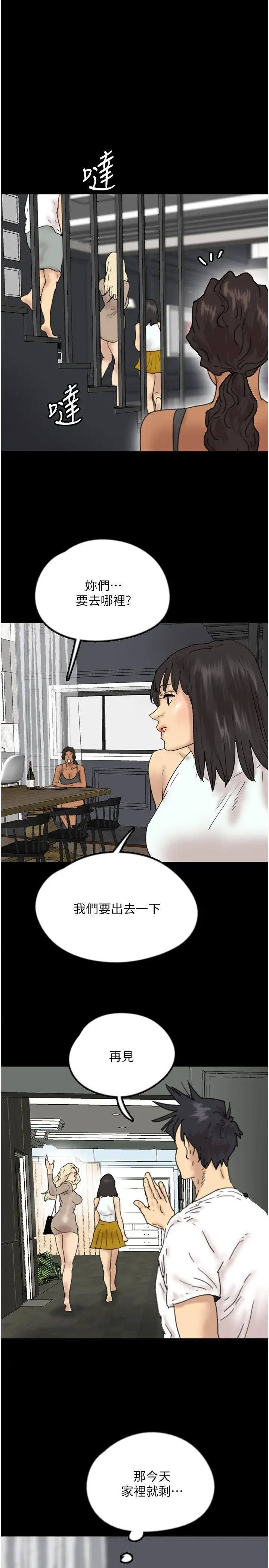 《養父的女兒們》漫画 第35話-和我單獨相處很不自在嗎?
