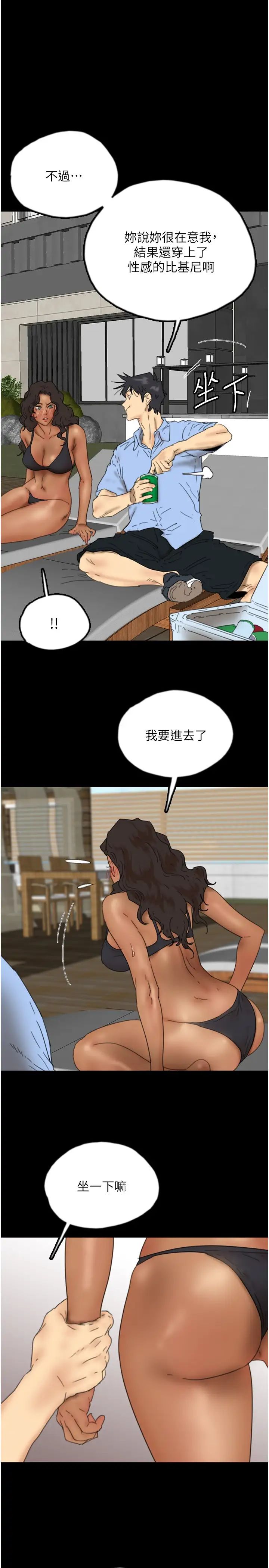 《養父的女兒們》漫画 第35話-和我單獨相處很不自在嗎?