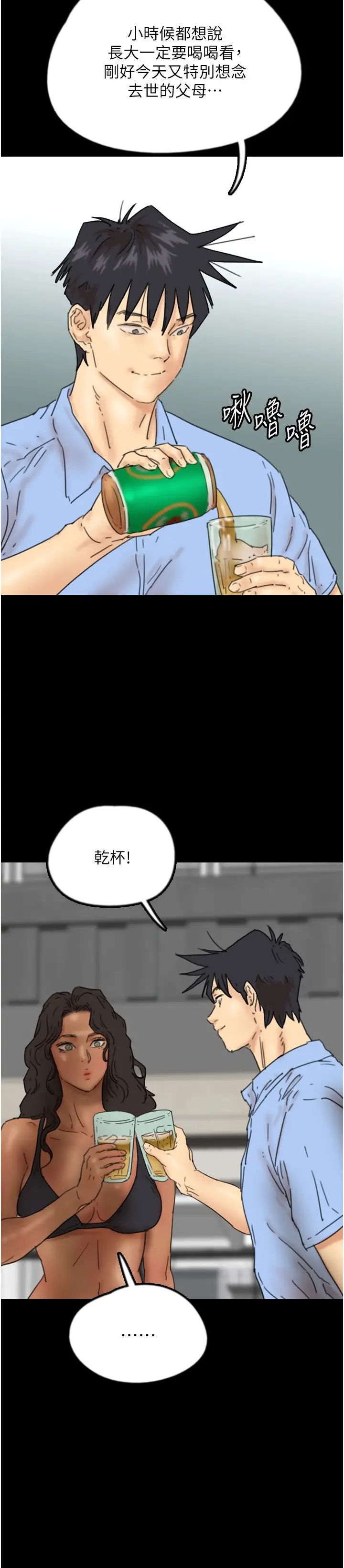 《養父的女兒們》漫画 第35話-和我單獨相處很不自在嗎?