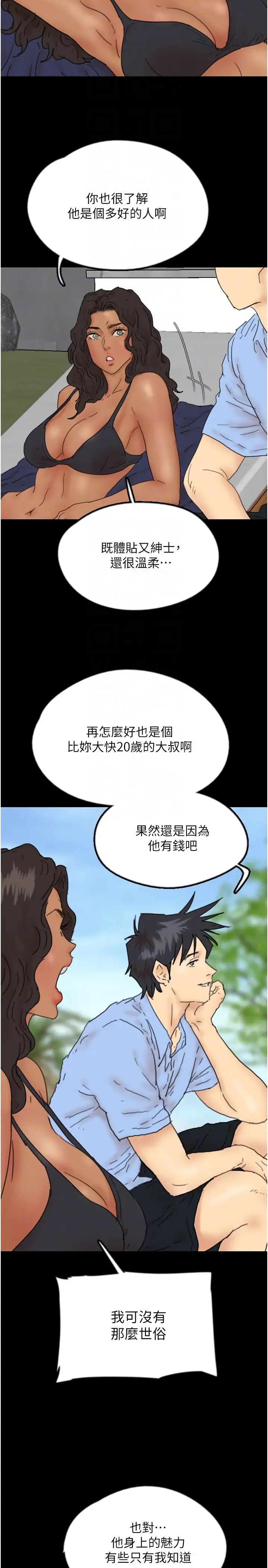 《養父的女兒們》漫画 第35話-和我單獨相處很不自在嗎?