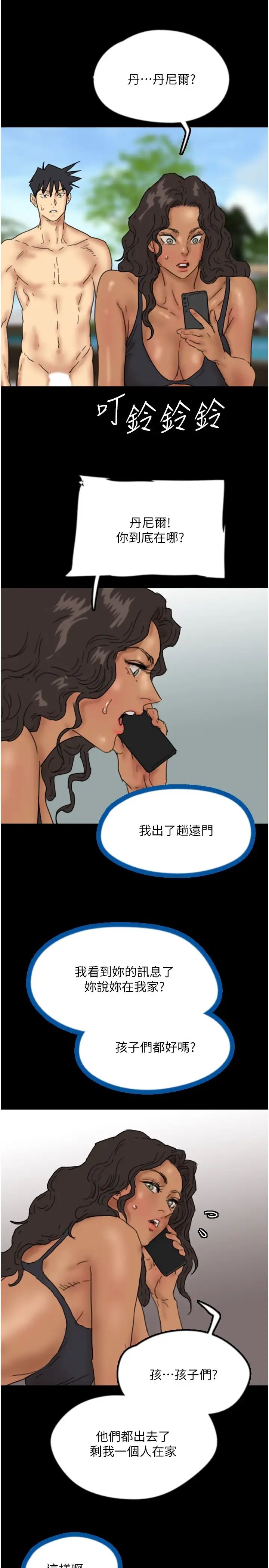 《養父的女兒們》漫画 第35話-和我單獨相處很不自在嗎?