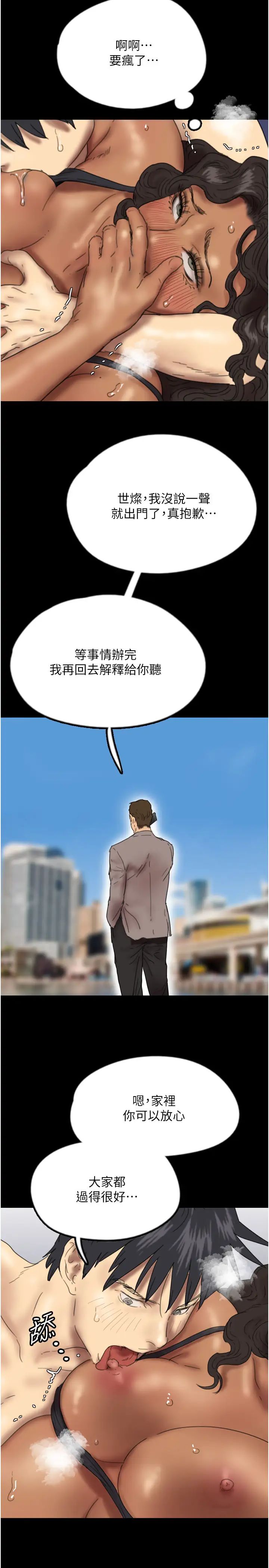 《養父的女兒們》漫画 第36話-做到底瞭…