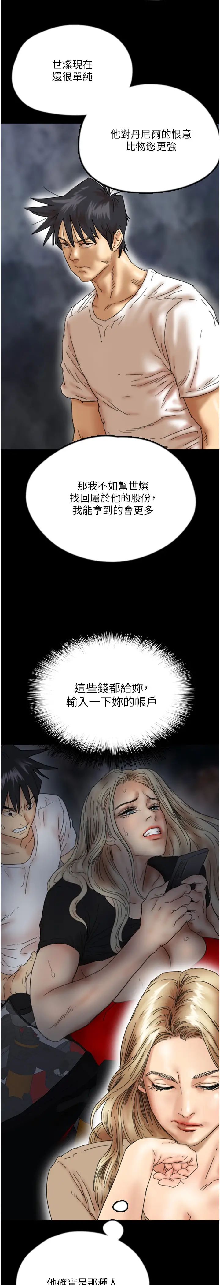 《養父的女兒們》漫画 第37話-妳穿這麼露是在等我嗎?