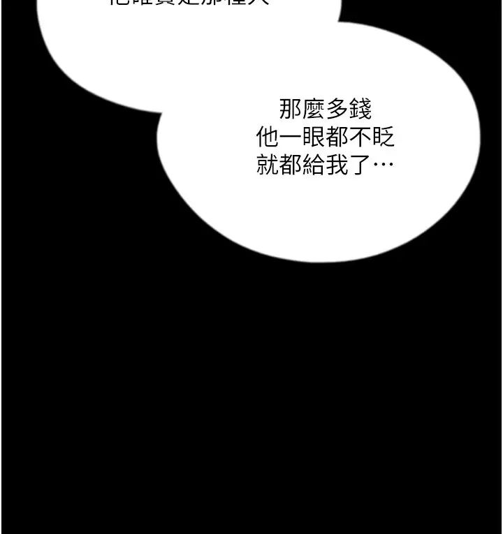《養父的女兒們》漫画 第37話-妳穿這麼露是在等我嗎?