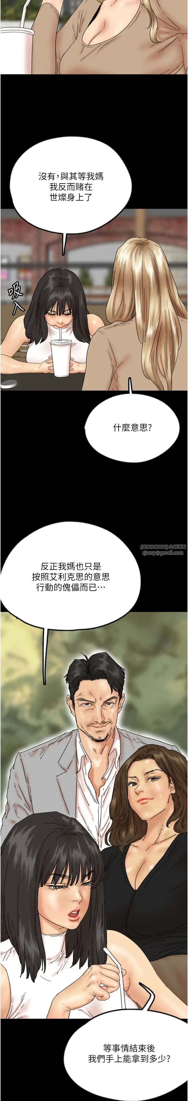 《養父的女兒們》漫画 第37話-妳穿這麼露是在等我嗎?