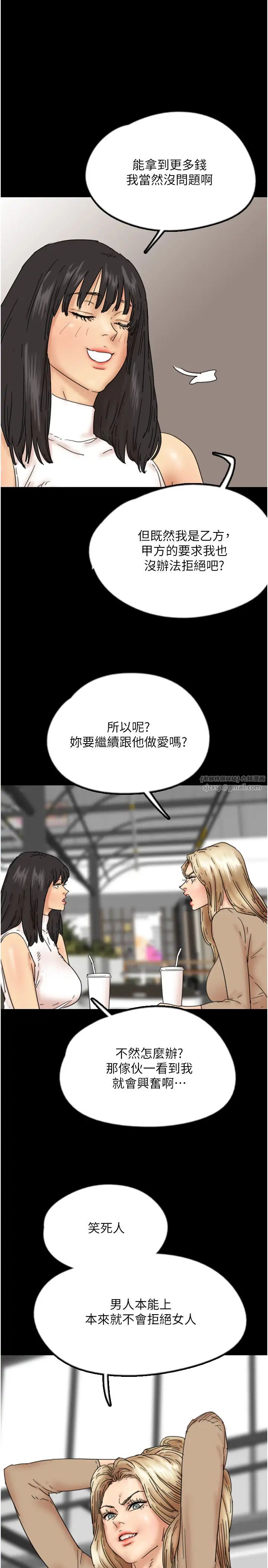 《養父的女兒們》漫画 第37話-妳穿這麼露是在等我嗎?