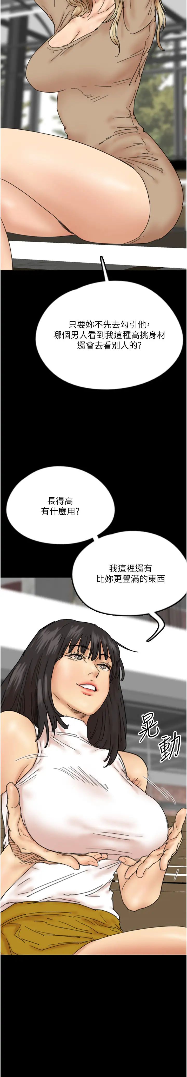 《養父的女兒們》漫画 第37話-妳穿這麼露是在等我嗎?