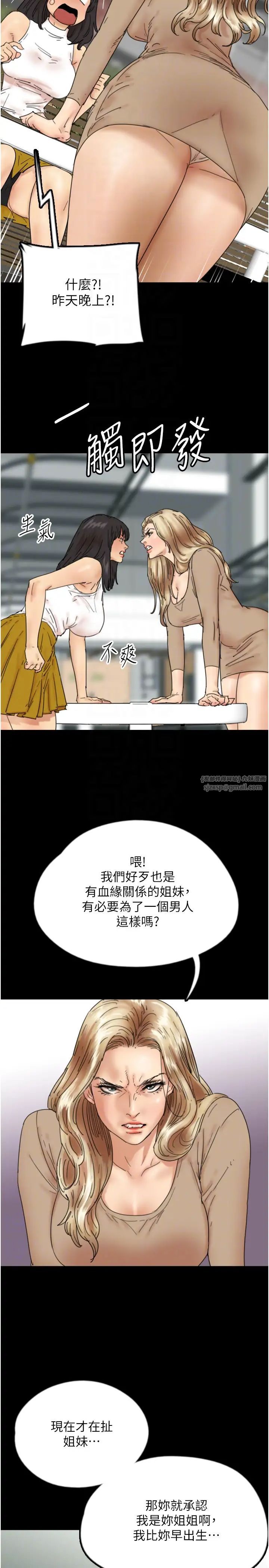 《養父的女兒們》漫画 第37話-妳穿這麼露是在等我嗎?