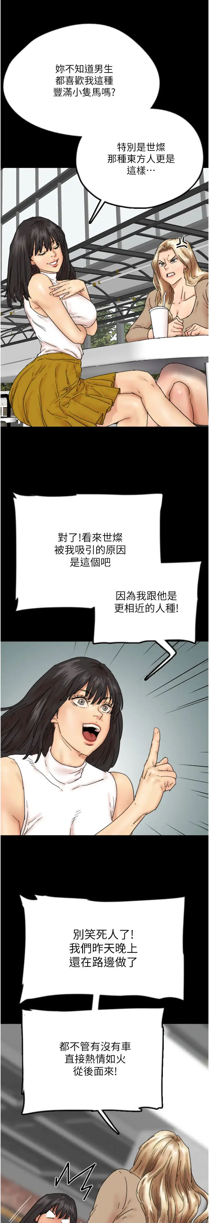 《養父的女兒們》漫画 第37話-妳穿這麼露是在等我嗎?