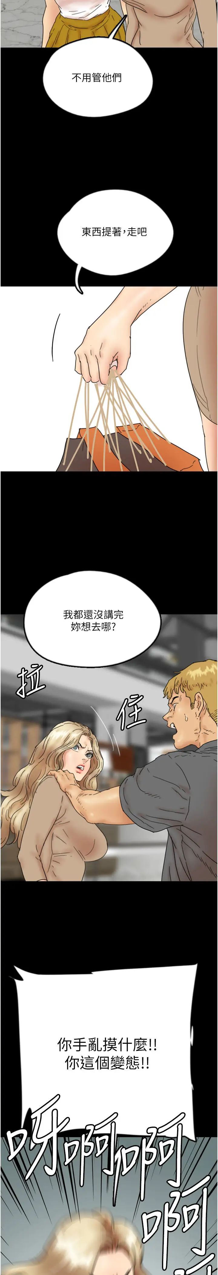 《養父的女兒們》漫画 第37話-妳穿這麼露是在等我嗎?