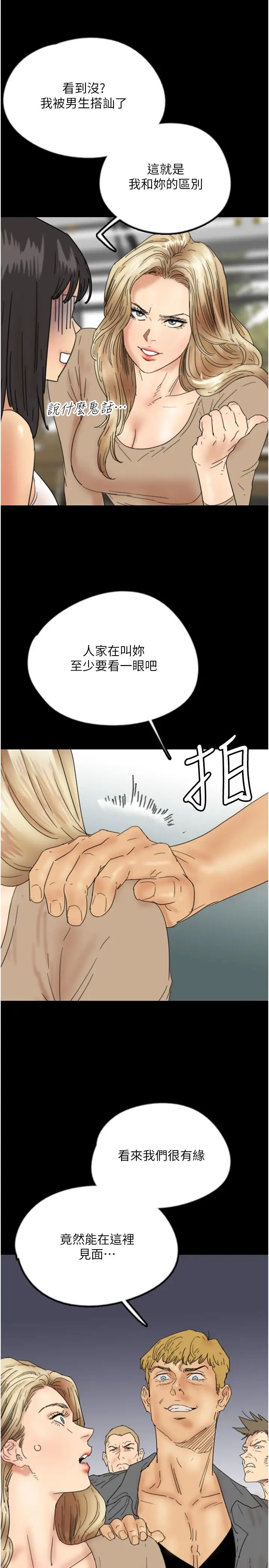 《養父的女兒們》漫画 第37話-妳穿這麼露是在等我嗎?