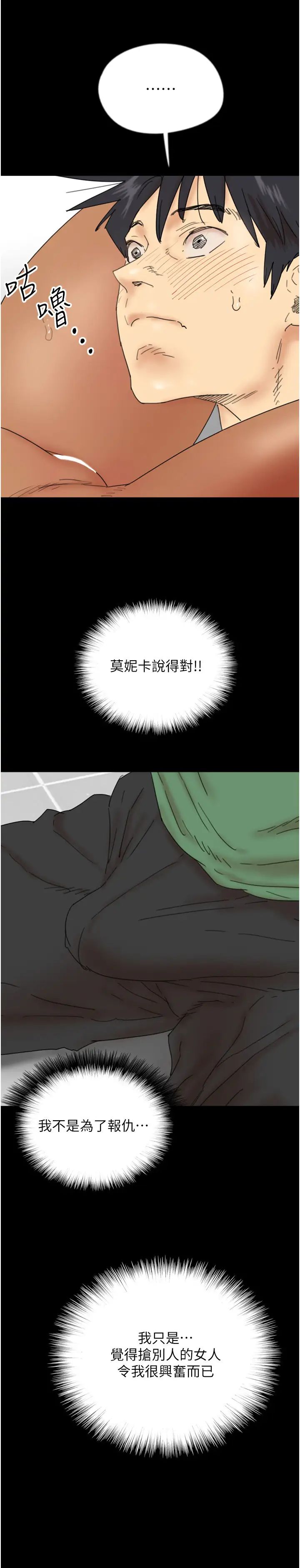 《養父的女兒們》漫画 第37話-妳穿這麼露是在等我嗎?