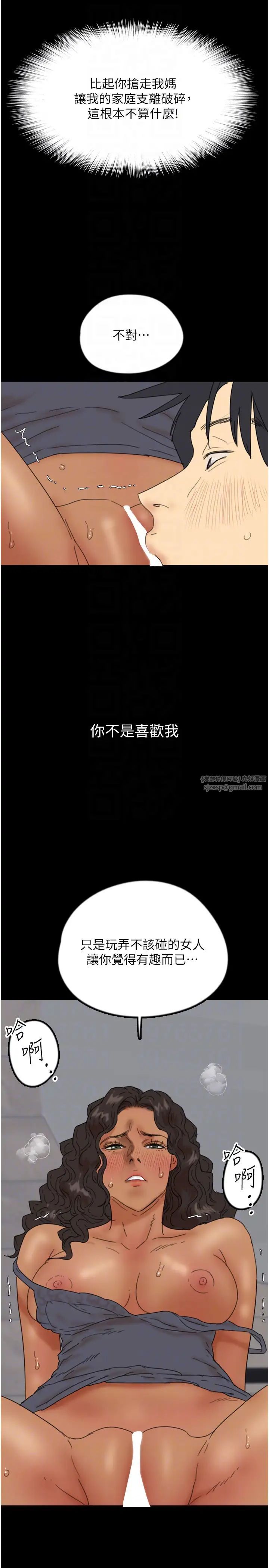 《養父的女兒們》漫画 第37話-妳穿這麼露是在等我嗎?