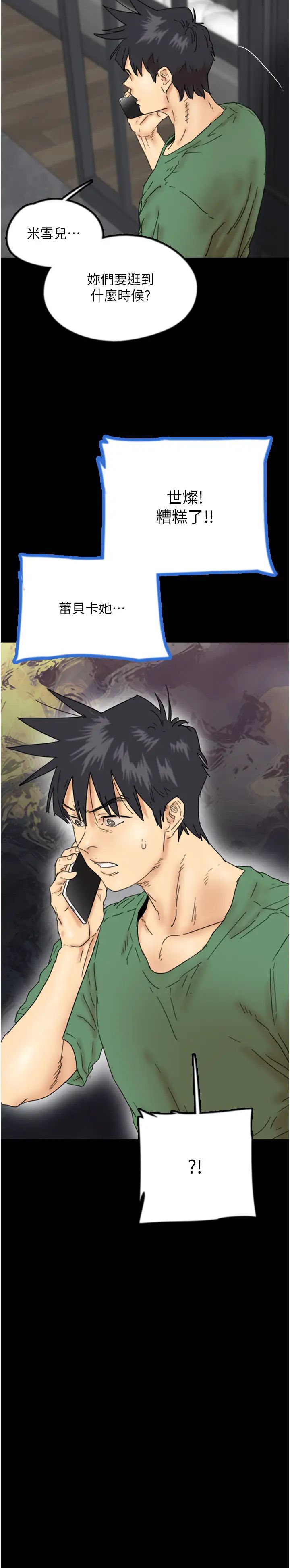 《養父的女兒們》漫画 第37話-妳穿這麼露是在等我嗎?