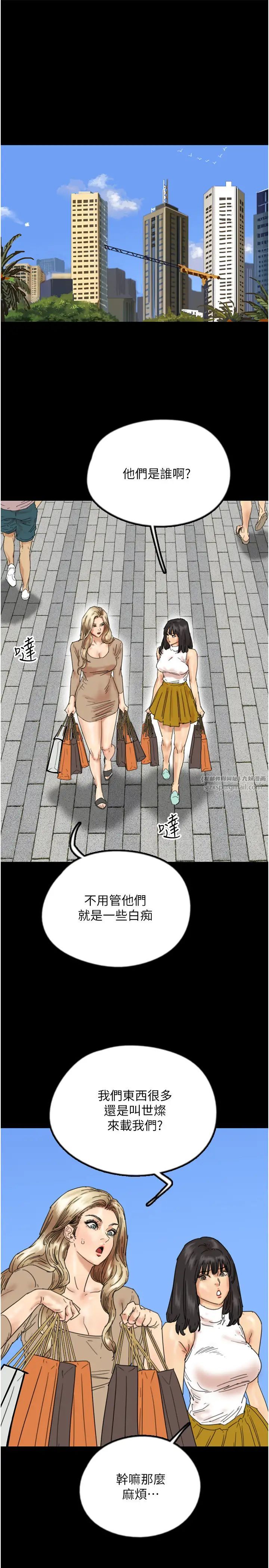《養父的女兒們》漫画 第38話-認錯瞭就給我跪下