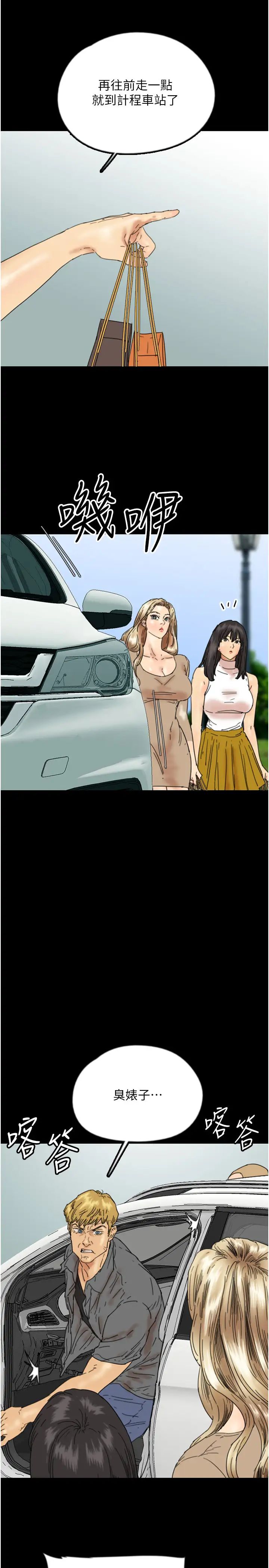 《養父的女兒們》漫画 第38話-認錯瞭就給我跪下