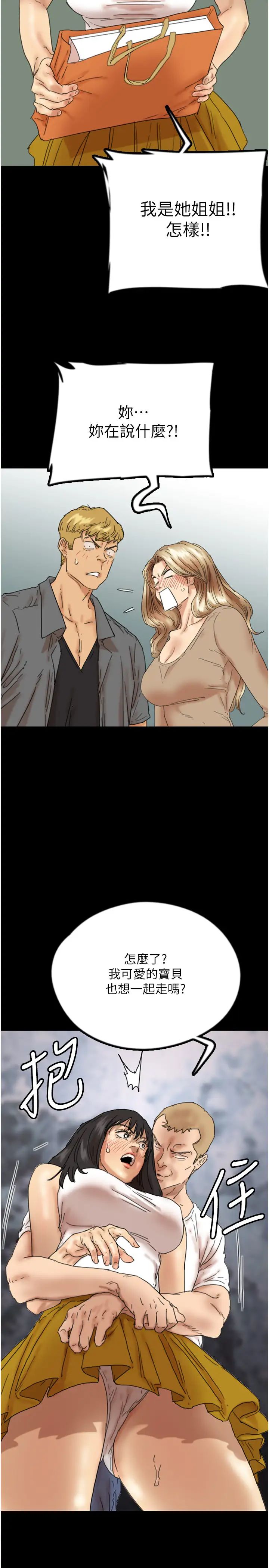 《養父的女兒們》漫画 第38話-認錯瞭就給我跪下