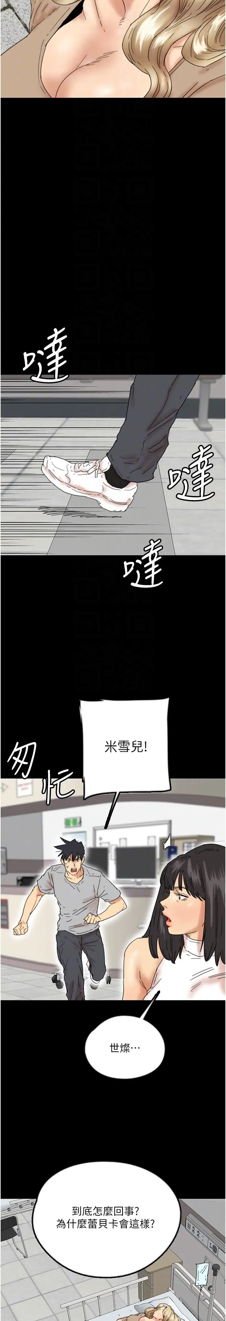 《養父的女兒們》漫画 第38話-認錯瞭就給我跪下