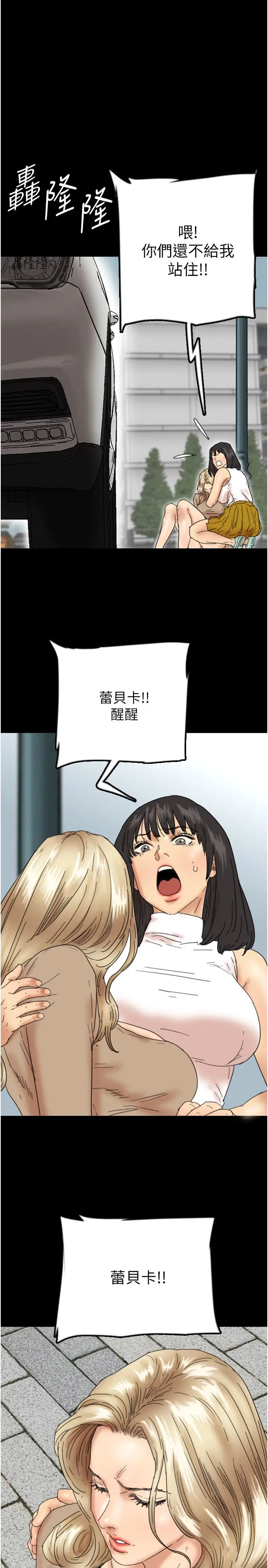 《養父的女兒們》漫画 第38話-認錯瞭就給我跪下