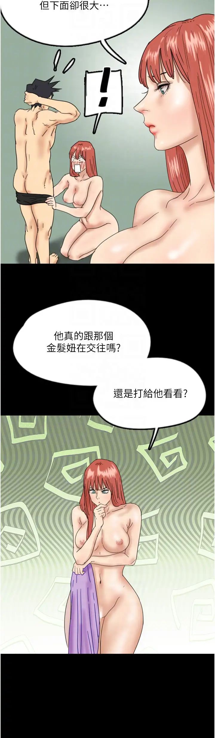 《養父的女兒們》漫画 第38話-認錯瞭就給我跪下