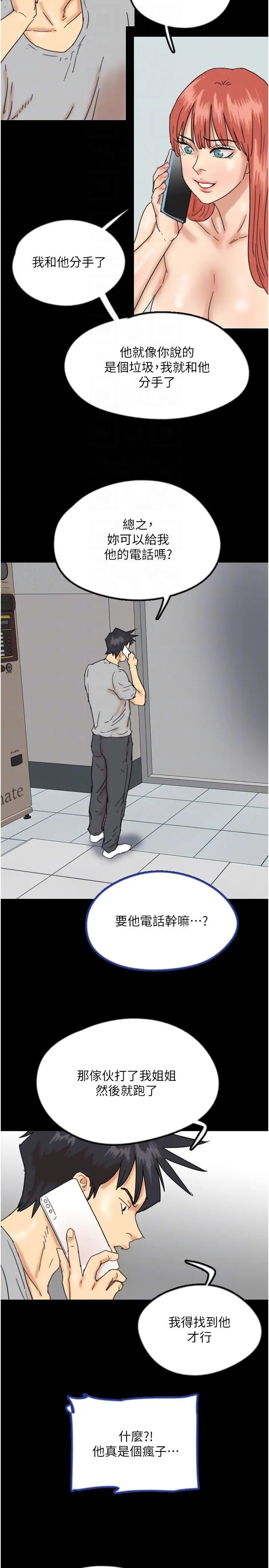 《養父的女兒們》漫画 第38話-認錯瞭就給我跪下